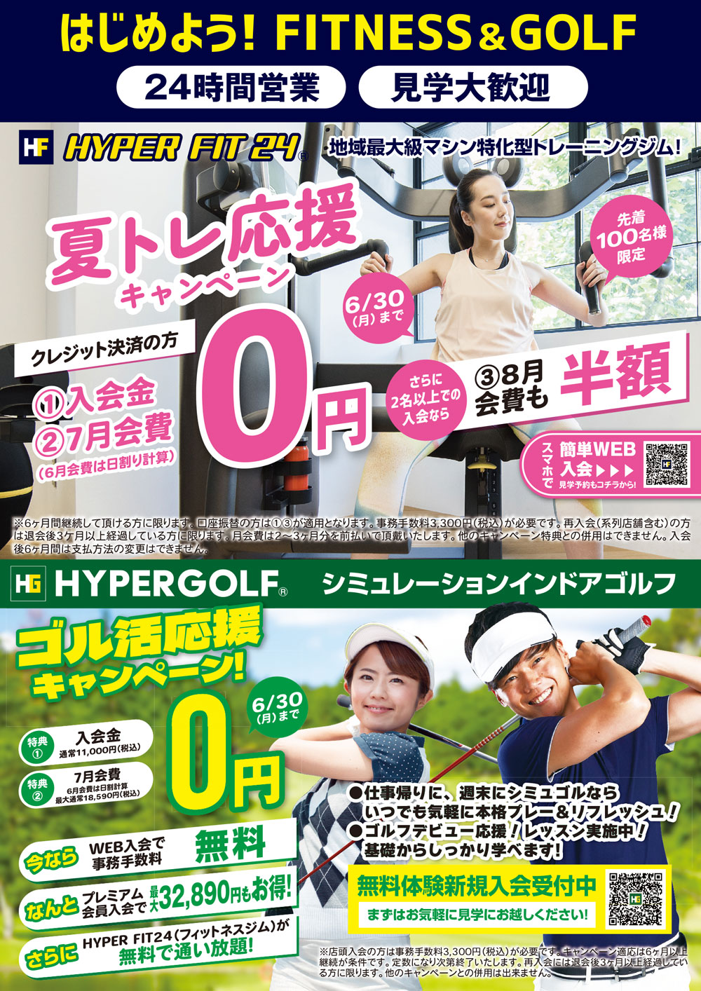 はじめよう！FITNESS ＆ GOLF