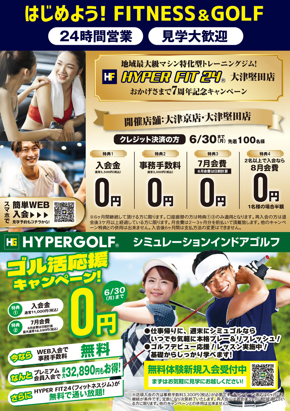 おかげさまで大津堅田店7周年