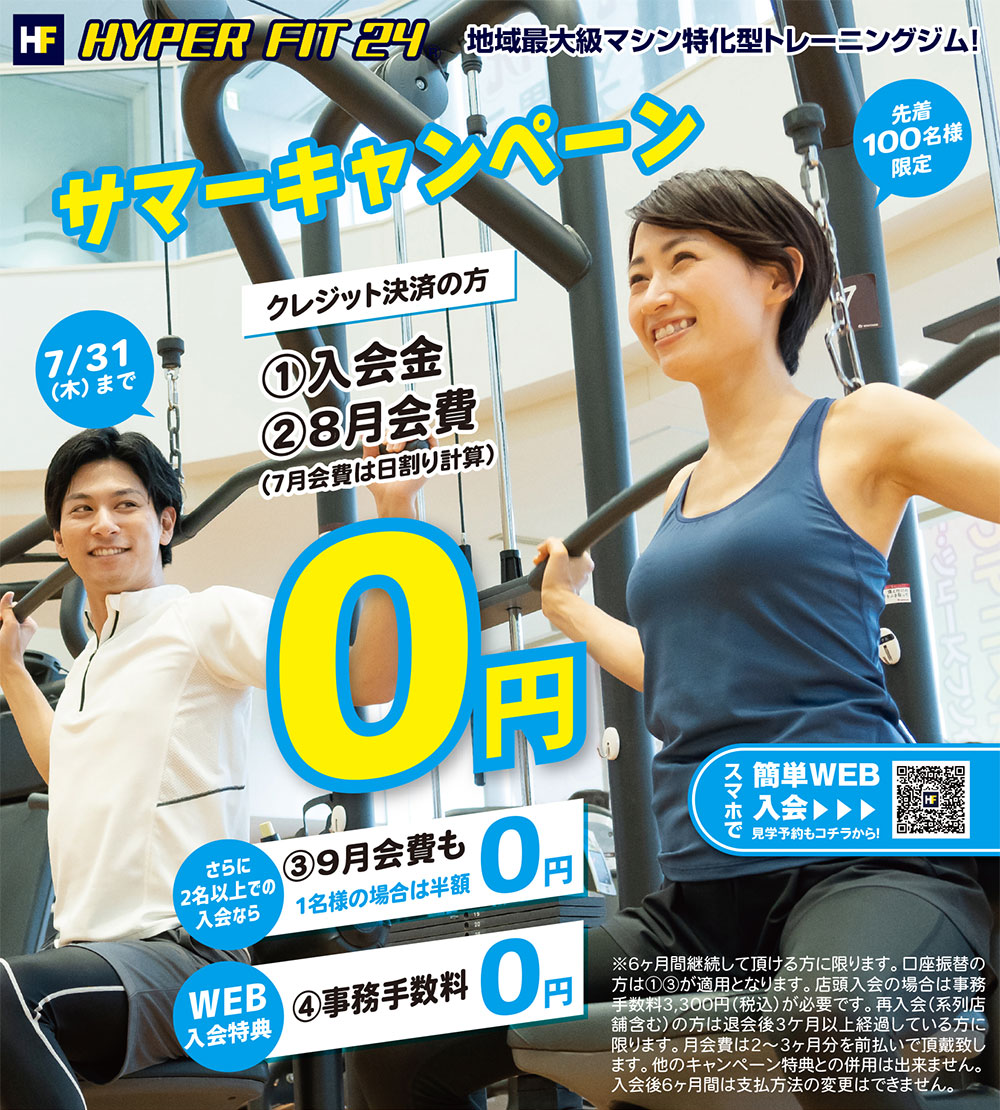 サマーキャンペーン