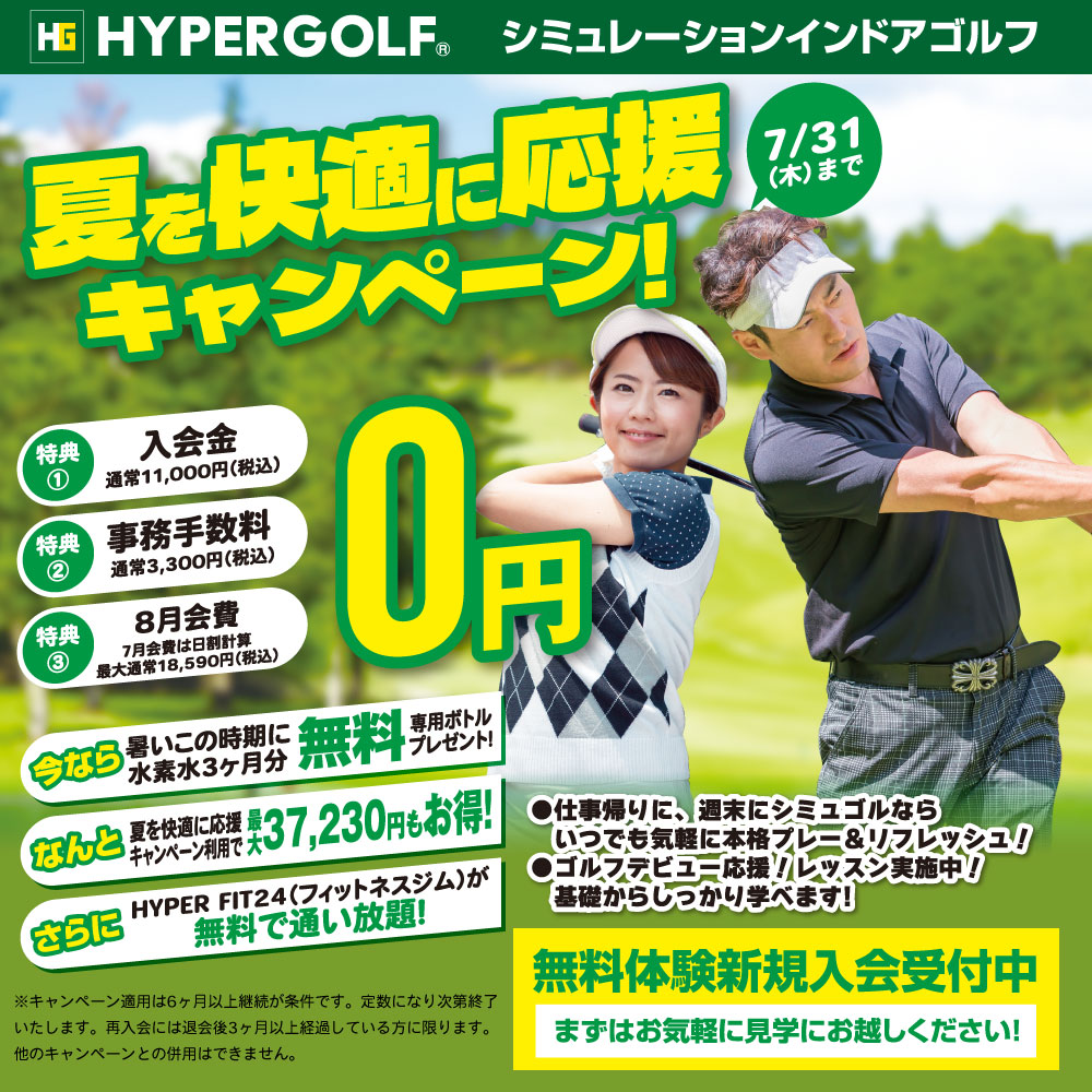 はじめよう！FITNESS ＆ GOLF