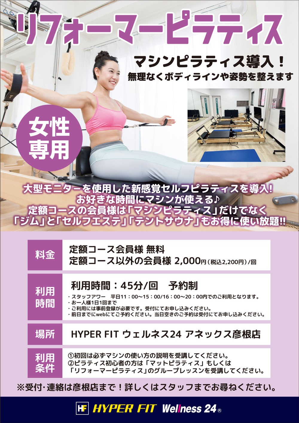 アネックス彦根店ピラティススタート