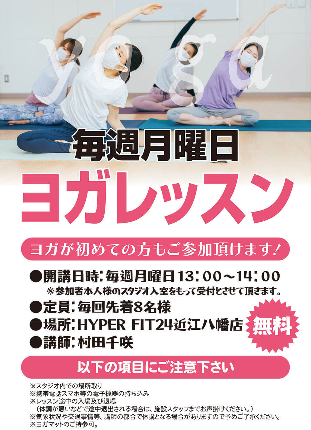 ヨガレッスン