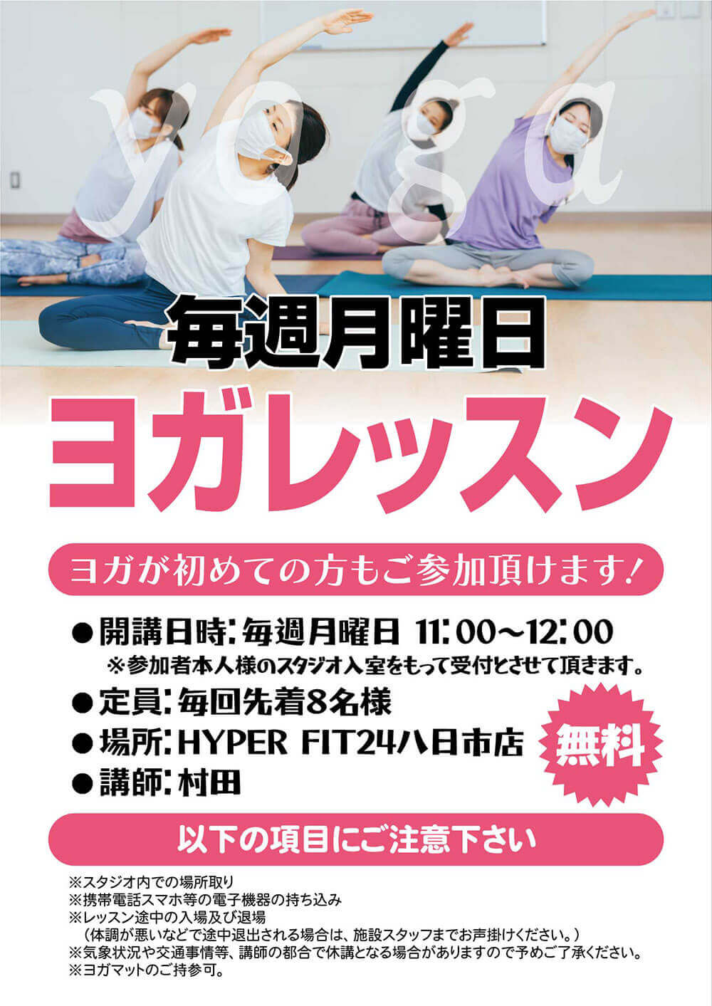 ヨガレッスン