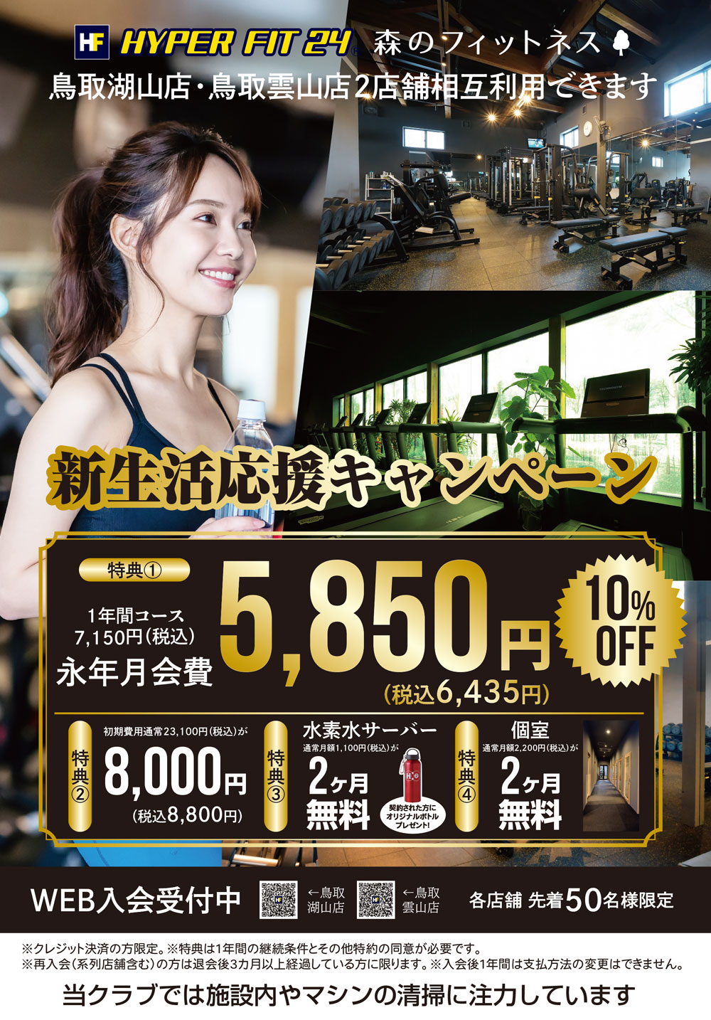 新生活応援キャンペーン
