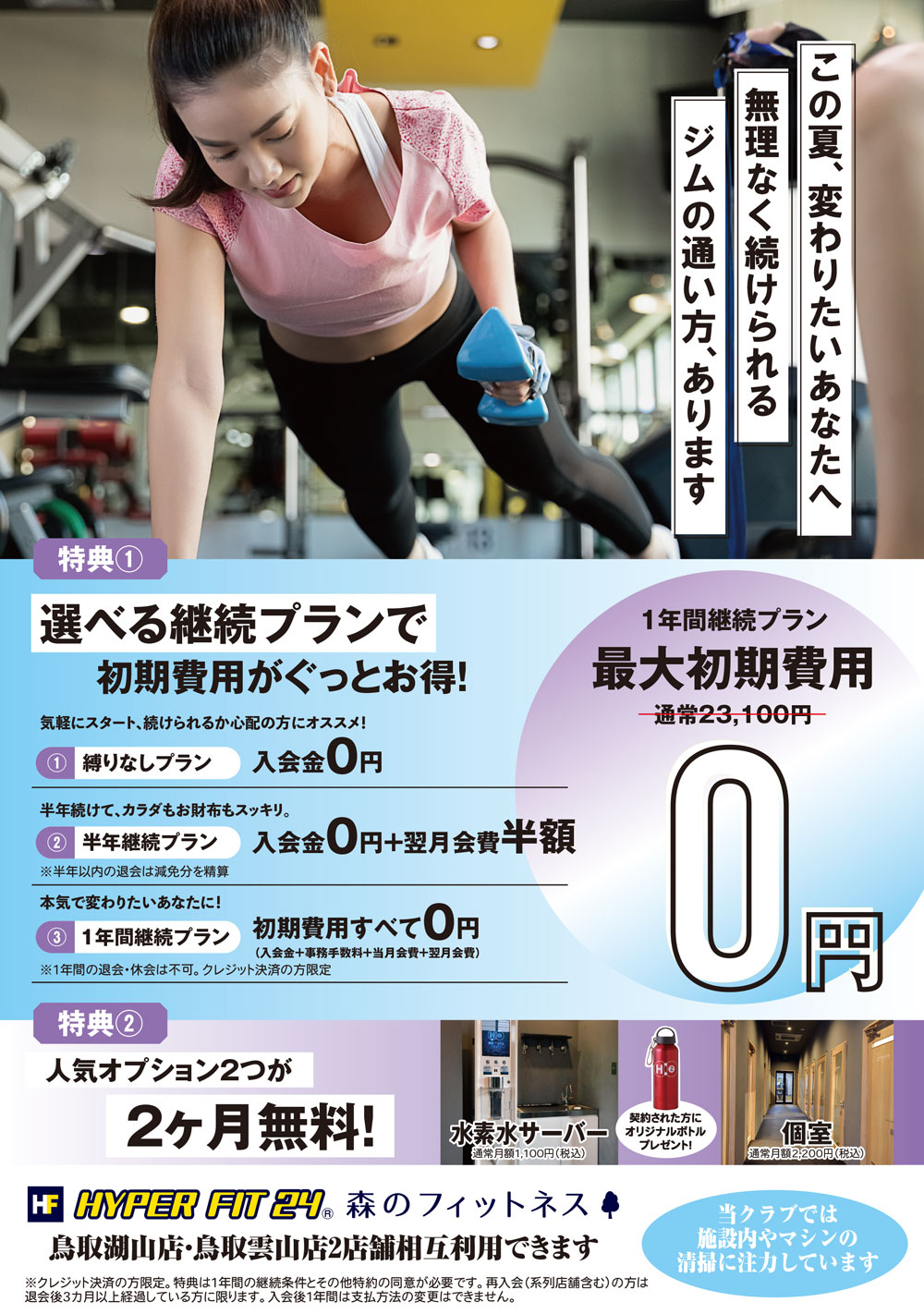 ご入会キャンペーン