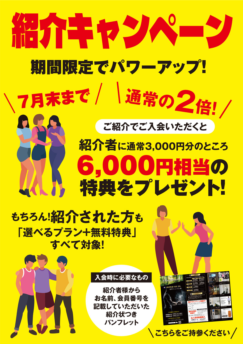 紹介キャンペーン