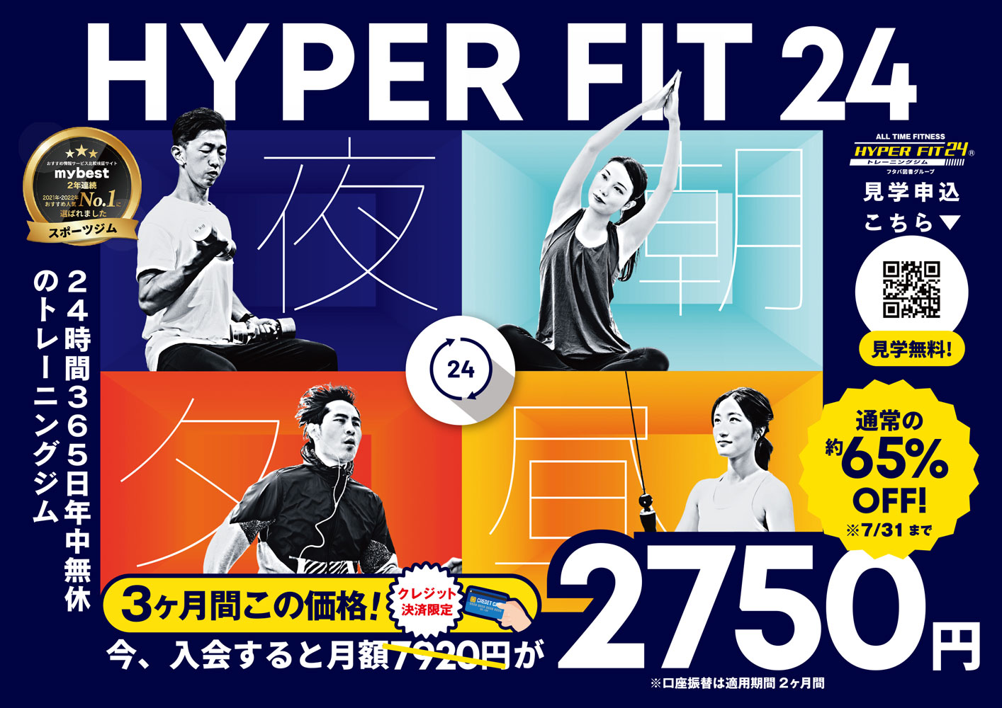 7月キャンペーン