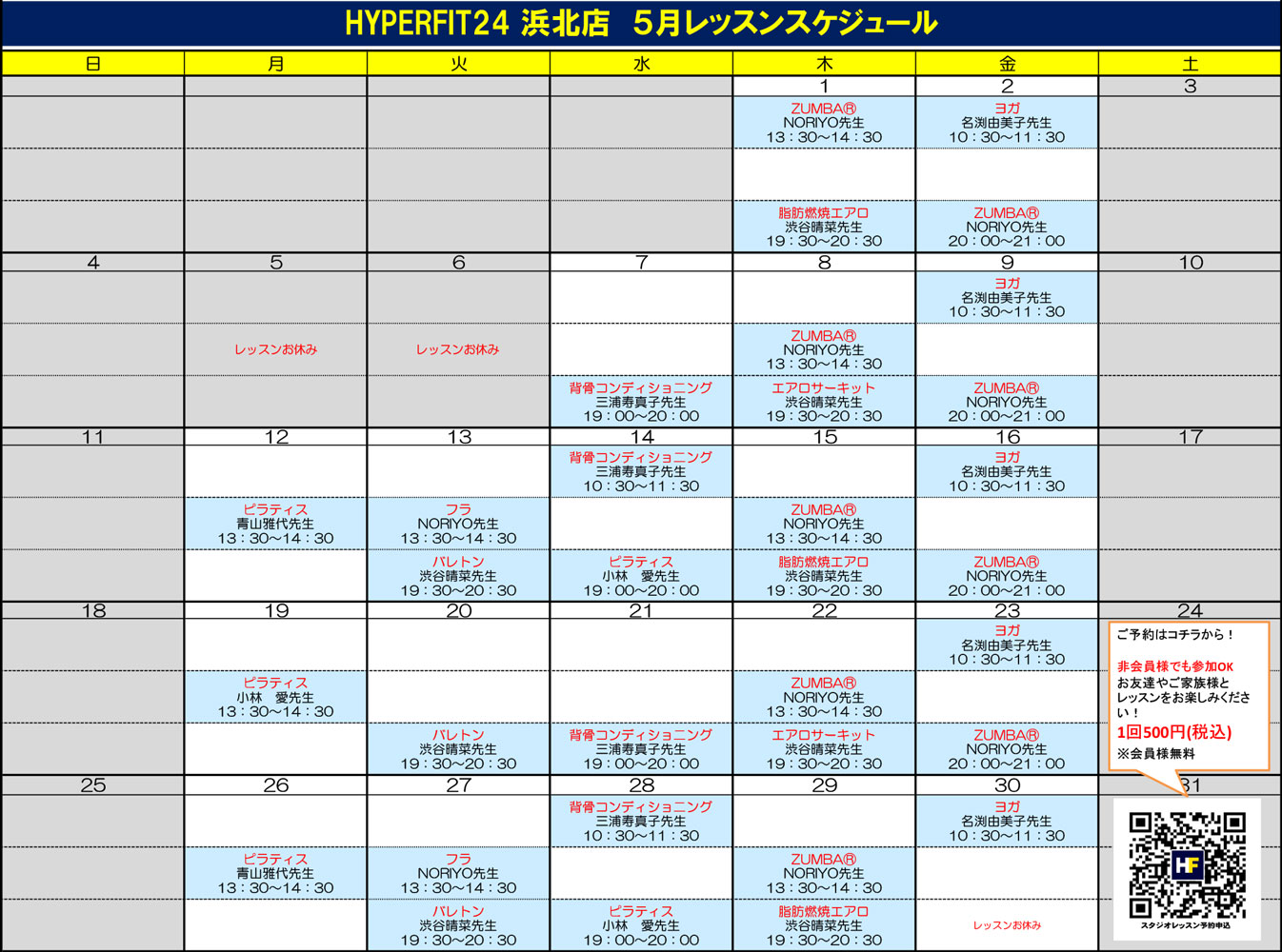 浜北店スタジオレッスン