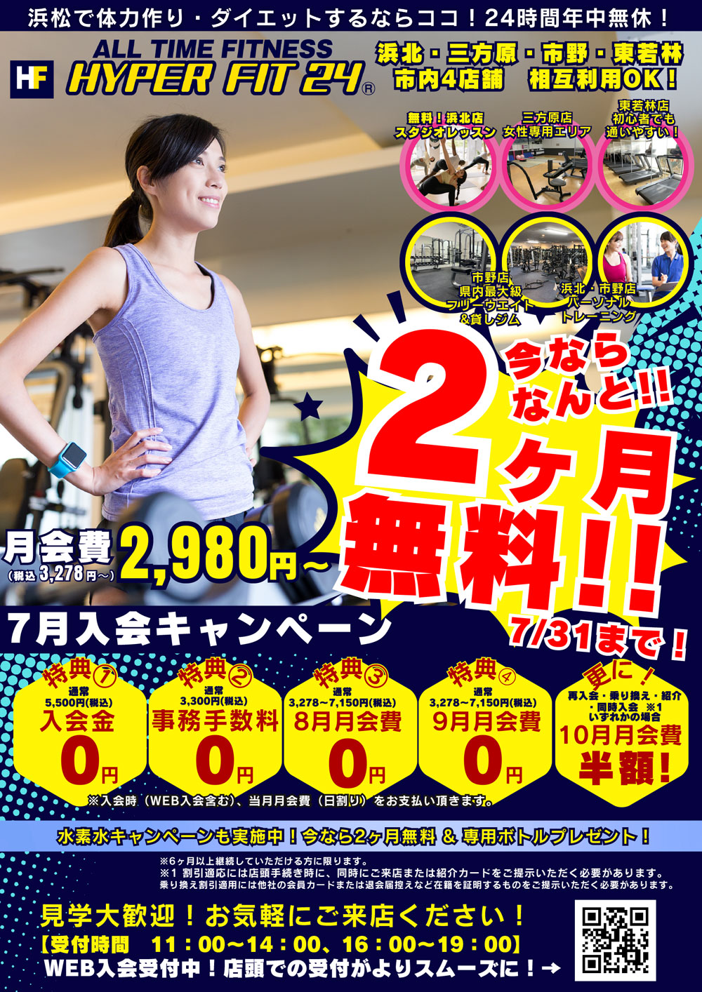7月の入会キャンペーン