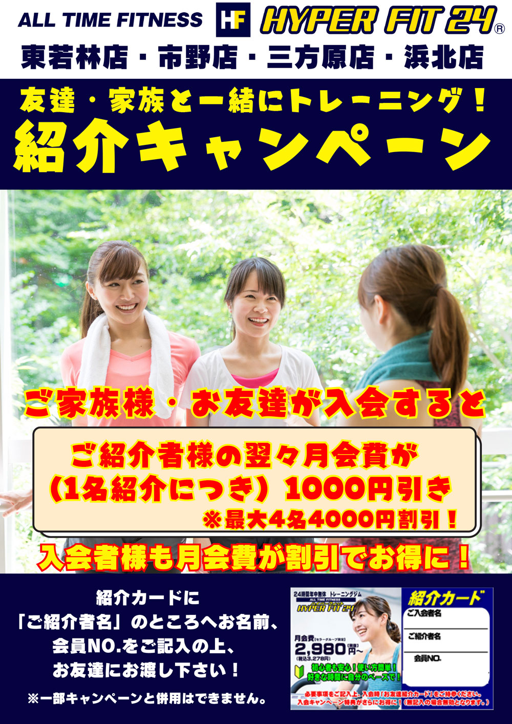 ご家族・お友だち紹介キャンペーン