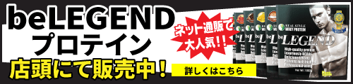 プロテイン販売中